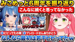 初期の頃はすいちゃんに若干ビビってたみこち+すいちゃんといぬちのおかげでアクティブになった話【ホロライブ/さくらみこ/星街すいせい/切り抜き】