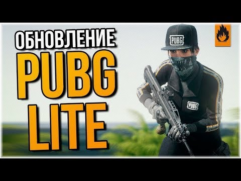 PUBG LITE Обновление от 21.11.2019