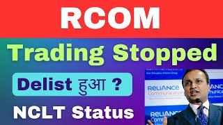 RCOM Share : Trading stopped reason. RCOM Ltd share or stock trading restricted news #rcomshare
