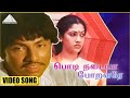 பொடி நடையா போறவரே HD Video Song கடலோர கவிதைகள�