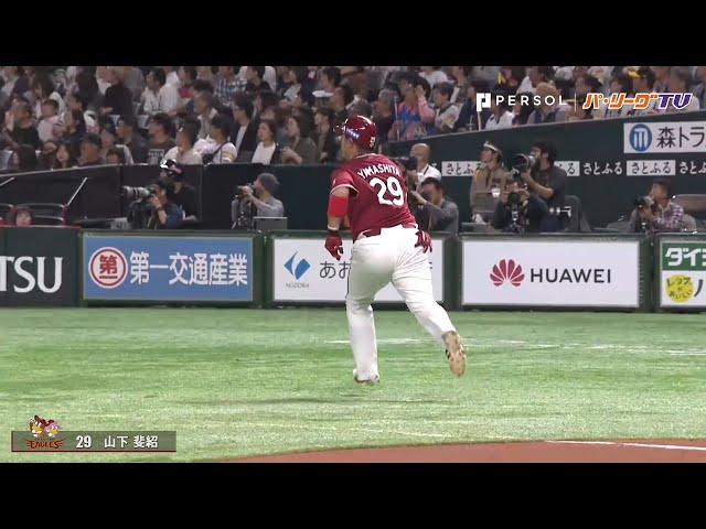 5/3 パ全試合のHR見せます!!