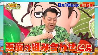 夏恒例! 油分のある絶品おかずでそうめんを堪能!!『早起きせっかくグルメ』8/16(日)朝6時【TBS】