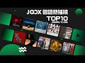 2025/11/20本週JOOX粵語熱播榜📈TOP10已公布