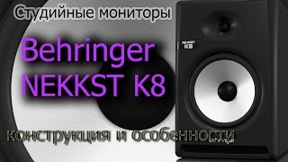 Behringer NEKKST K8 - відео 1