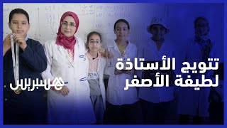 بعد حصولها على لقب أفضل معلم في العالم .. لطيفة الأصفر تتوج من جديد بجائزة المدرس المبدع في الإمارات thumbnail