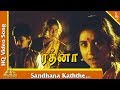 Sandhana Kaththe Video Song Rathna Tamil Movie Songs Murali Vadivel Revathi Pyramid Music