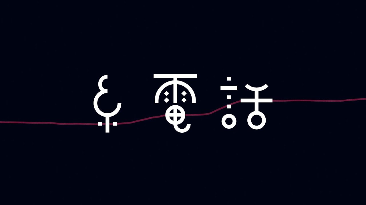 糸電話 - asmi (Official Lyric Video)