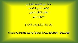 حلول للثانوية العامة HD image