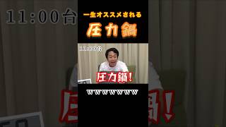 【爆笑】一生圧力鍋を買わされるFischer’s #フィッシャーズ #フィッシャーズ切り抜き #シルクロード #モトキ #ンダホ #ダーマ #おもしろ #買い物 #爆笑 #shorts #short