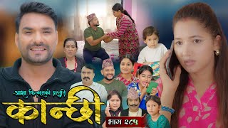 Download lagu कान्छी भाग - २८५ || Kanchhi Epi - 285 || Ashaa Gautam || Sukumaya || December 13, 2025 mp3 Download lagu कान्छी भाग - २८५ || Kanchhi Epi - 285 || Ashaa Gautam || Sukumaya || December 13, 2025 mp3