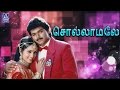 Sollamale Poove Unakkaga Vijay Sangeetha S A Rajkumar