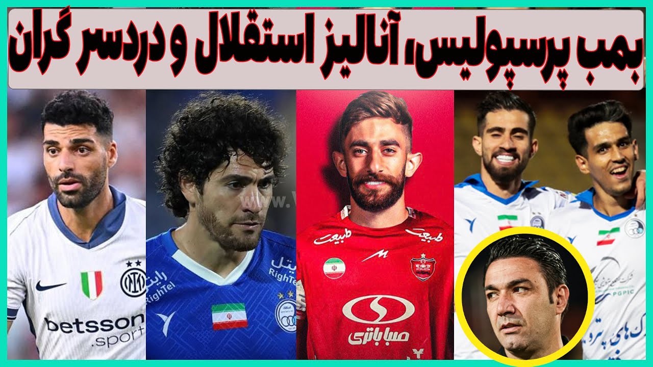 فوری: قلی زاده در پرسپولیس، آنالیز استقلال و مشکل سازی بلانکو