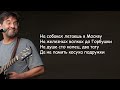 ДДТ - Ночь Людмила (где тебя носило) Юрий Шевчук | Текст Песни