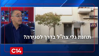 כפי שפורסם לראשונה בחדשות 14: הוועדה המליצה על סגירת גלי צה"ל או לבטל את שידורי האקטואליה (חדשות ערוץ 14) - התמונה מוצגת ישירות מתוך אתר האינטרנט יוטיוב. זכויות היוצרים בתמונה שייכות ליוצרה. קישור קרדיט למקור התוכן נמצא בתוך דף הסרטון