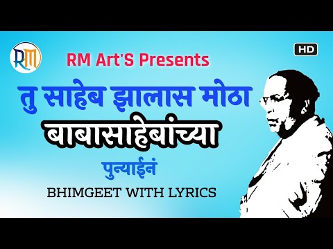 Tu Saheb Jhalas Motha | Dr Babasaheb Ambedkar | Jay Bhim Song | RM Art'S |