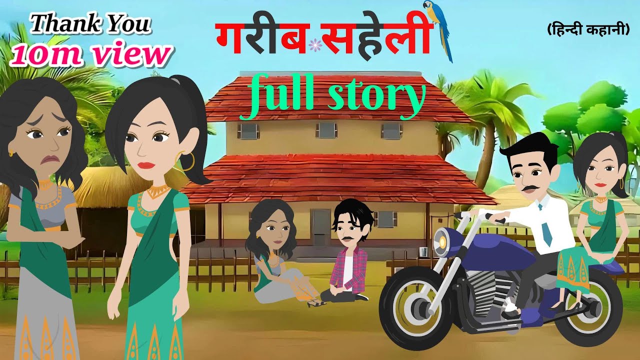 गरीब सहेली | Garib Saheli | Full Story | Hindi Kahani | Bedtime Stories | Animation Story