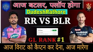 RR vs BLR Dream11 Team | RR vs RCB Dream11 IPL T20 05 Apr | RR vs BLR Dream11 Today Match Prediction