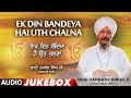 EK DIN BANDEYA HAI UTH CHALNA AUDIO JUKEBOX BHAI HARBANS SINGH JI JAGADHARI WALE