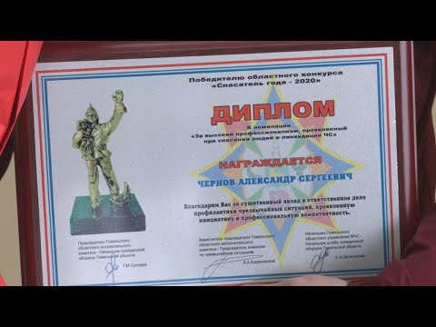 У Гомелі ўзнагародзілі пераможцаў абласнога конкурса "Выратавальнік года" видео
