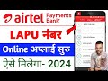 Airtel Mitra Lapu Number kaise milega 2024| airtel लापू नंबर कैसे मिलेगा| Airtel ret
