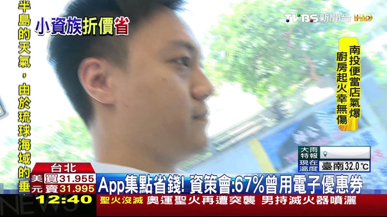 科技消費!善用「APP優惠」 上班族月省千元