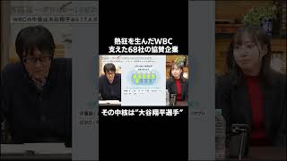 WBCグローバルパートナー9社のうち、6社は大谷翔平選手のスポンサー