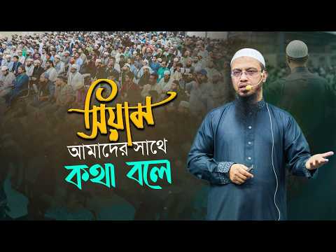 প্রোডাক্টিভ রমাদানের পথনির্দেশিকা | Shaikh Ahmadullah