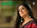 স্বরলিপিনেই কোনো কান্না Subhomita Banerjee Swaralipi Nai K