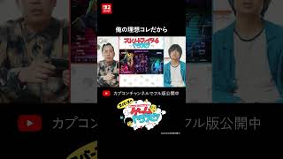 俺の理想これだから