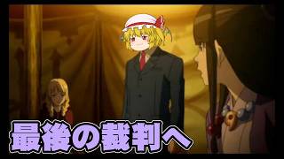 最後の裁判開廷　レイトン教授VS逆転裁判実況part17【レイトン教授VS逆転裁判】【ゆっくり実況】【ボイスロイド実況】