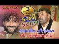 Ghanshyam Zula Babu Ahir Santalpur Live 2018 Fashion Film Radhanpur