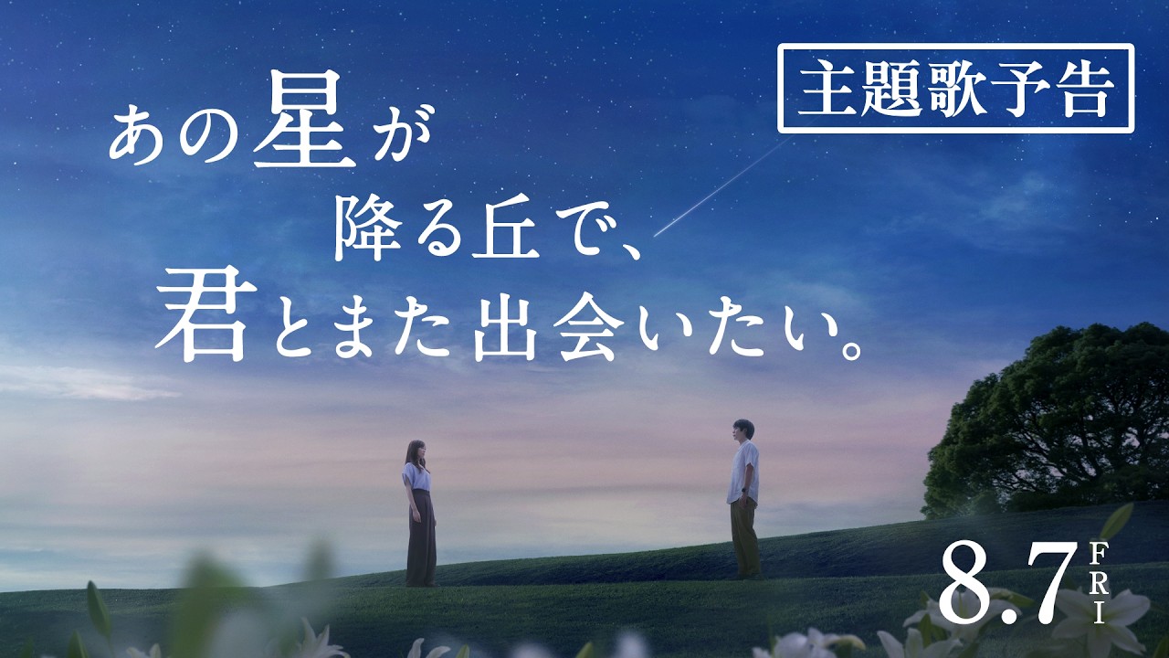 I Want to See You Again On That Starry Hill — Official Trailer