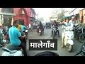 Malegaon Ka Moto Vlog Malegaon Ki Galiya Bike Ride On Malegaon Malegaon City
