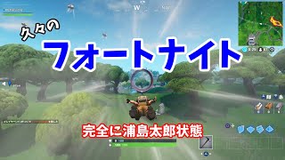久しぶりにフォートナイトを遊んでみた！