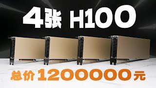 [情報]  極客灣評測最強GPU NVIDIA“ H100顯卡