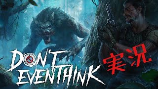 don't  even  think 実況