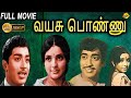 Vayasu Ponnu Tamil Full Movie R Muthuraman Latha Roja Ramani Tamil Movies