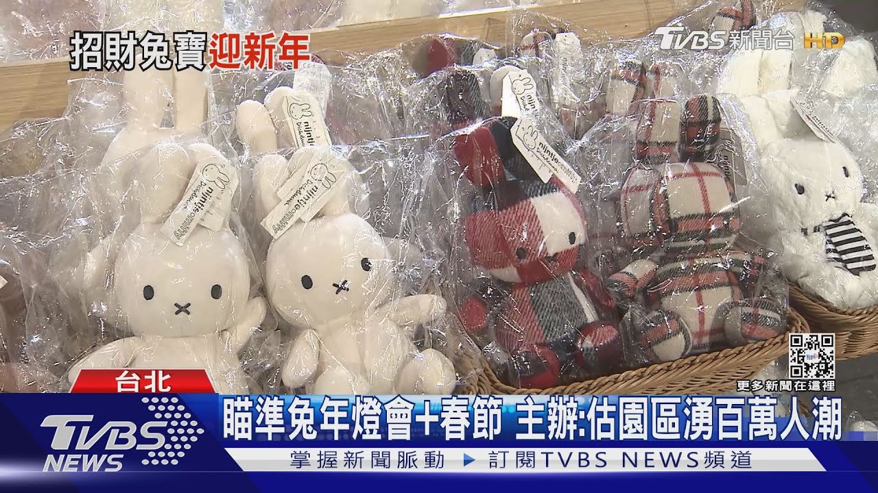 兔年！米飛兔個展「造型滷味」捨不得吃啦...卡娜赫拉快閃店暴擊