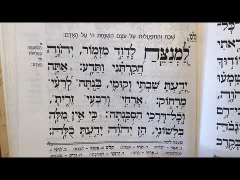 Tehillim psalm 139 תהלים קלט