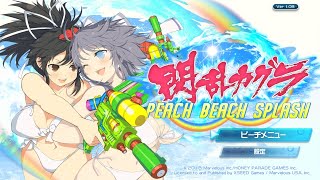 せんらんカグラ PBS