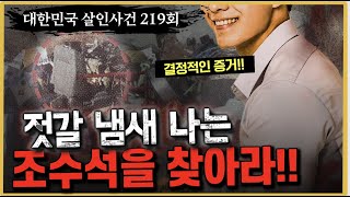 Download lagu [대한민국 살인사건 219]  계곡에서 발견된 시신 -  위장내연녀살인사건 mp3