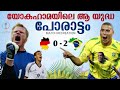 Brazil 🇧🇷 vs 🇩🇪 Germany 2002 world cup final match recreation with Malayalam commentary🔥 | 🇧🇷 Vs 