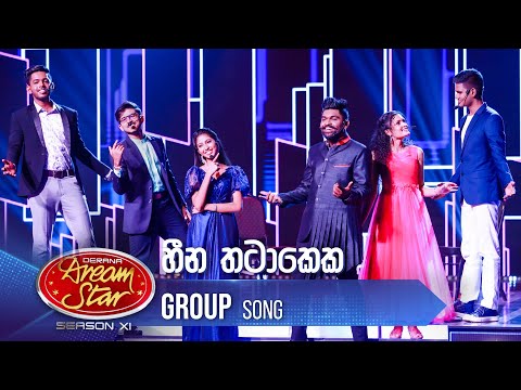 Heena Thataketa (හීන තටාකෙට) | Group Song | Dream Star Season 11 | TV Derana