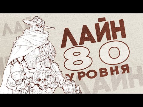 ВСЕ про ЛАЙН за 30 минут