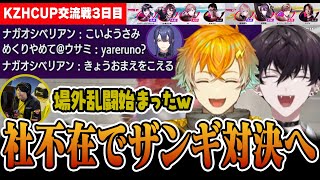 【#KZHCUP_RUMBLE】社築欠席代打宇佐美リトでチャットから勝負が始まった長尾ザンギvs宇佐美ザンギ【にじさんじ/切り抜き/宇佐美リト/佐伯イッテツ】