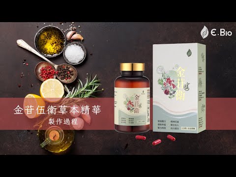 【食品】金苷伍衛草本精華膠囊120粒（盒）