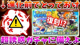 【モンスト】※しれっと初実装※唯一無二の強友情が爆誕してる件&α限定夏ガチャ再来の予感