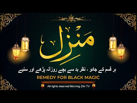 Manzil Dua Full Powerful Protection from Jinn, vil Eye & Magic I Healing Quranic Verses | Ep-139