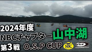 2024.08.25NBCチャプター山中湖第３戦O.S.P CUP