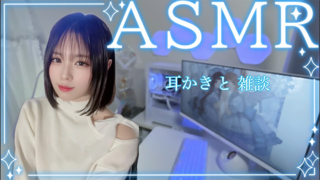 【ASMR】久しぶりになっちゃった#asmr #耳かき